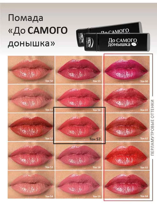 Brow Cosmetics Губная помада До Самого донышка тон 73, тон 57, красный, фото 2