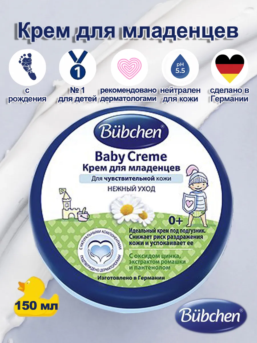 Крем детский для...