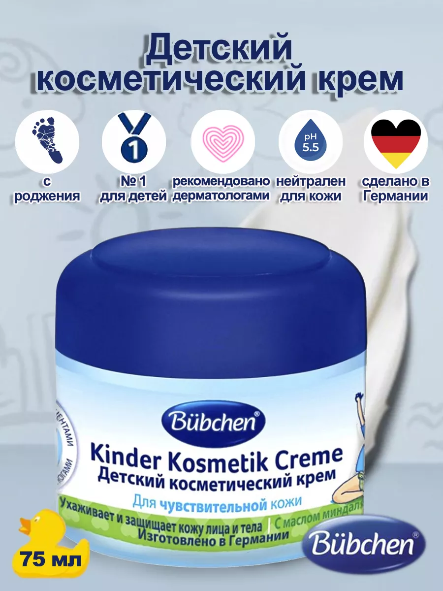 Крем десткий увлажняющий...