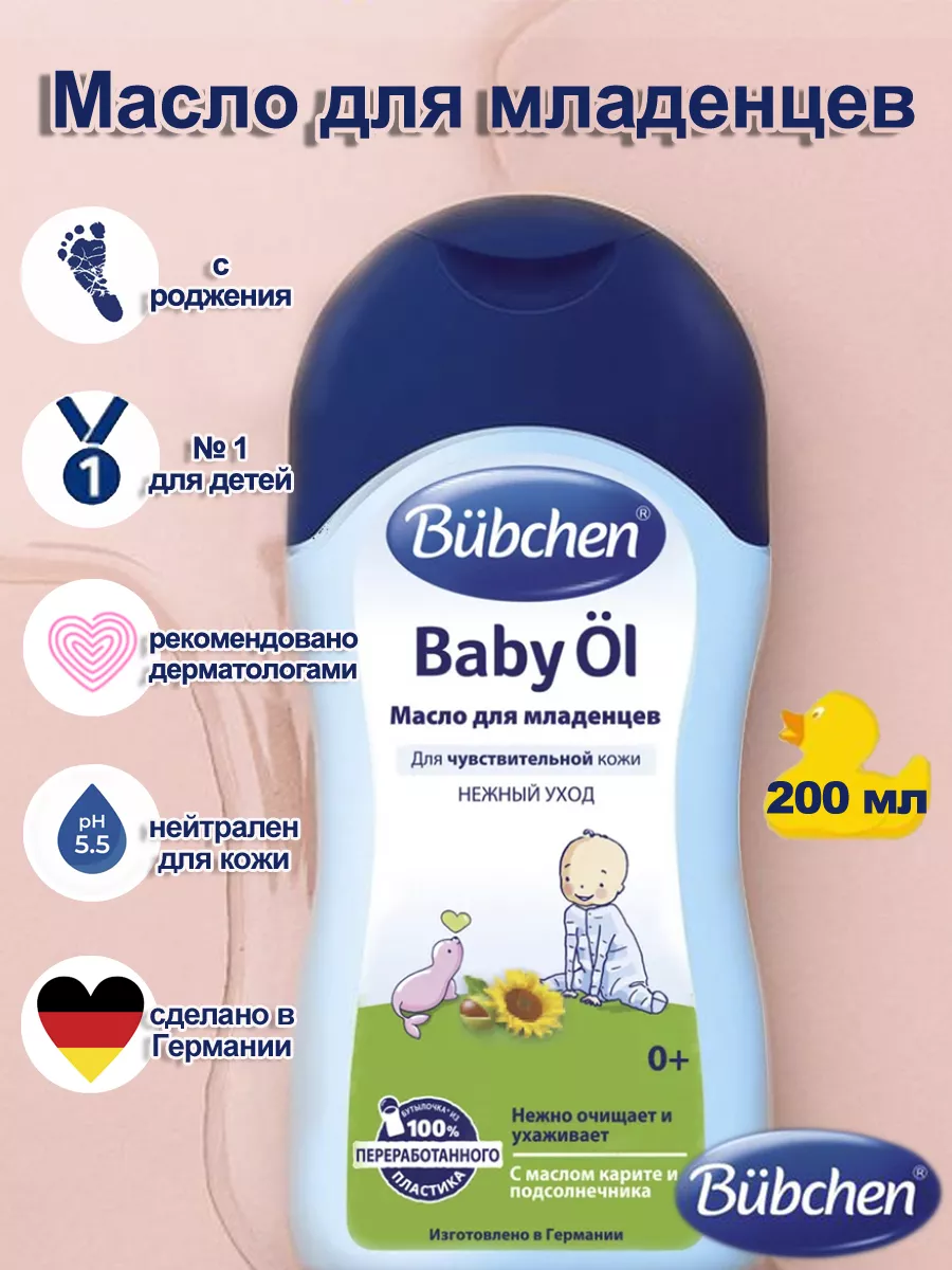 Детское массажное масло для тела, 200 мл Bubchen 175665401 купить за 492 ₽  в интернет-магазине Wildberries