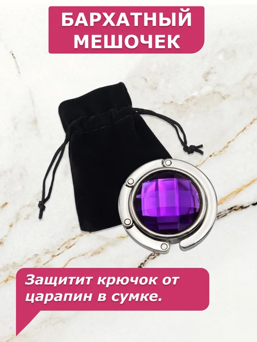 BAG HOOK Крючок для сумки на стол держатель, вариант, фото 3