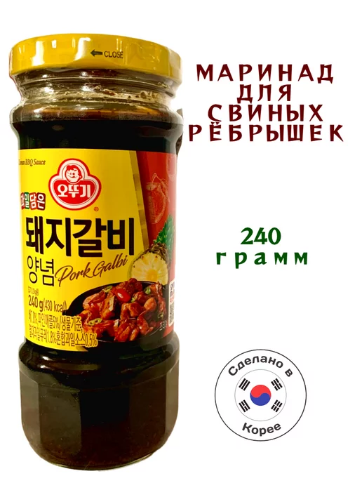 Ottogi Соус бульгоги для говядины - 240 грамм, гальби свиных ребрышек 240