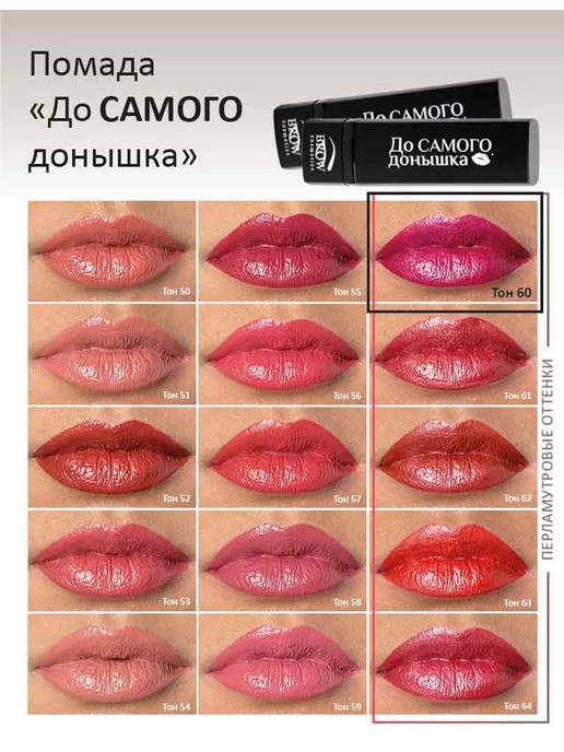 Brow Cosmetics Губная помада До Самого донышка тон 73, тон 60, фиолетовый, фото 2