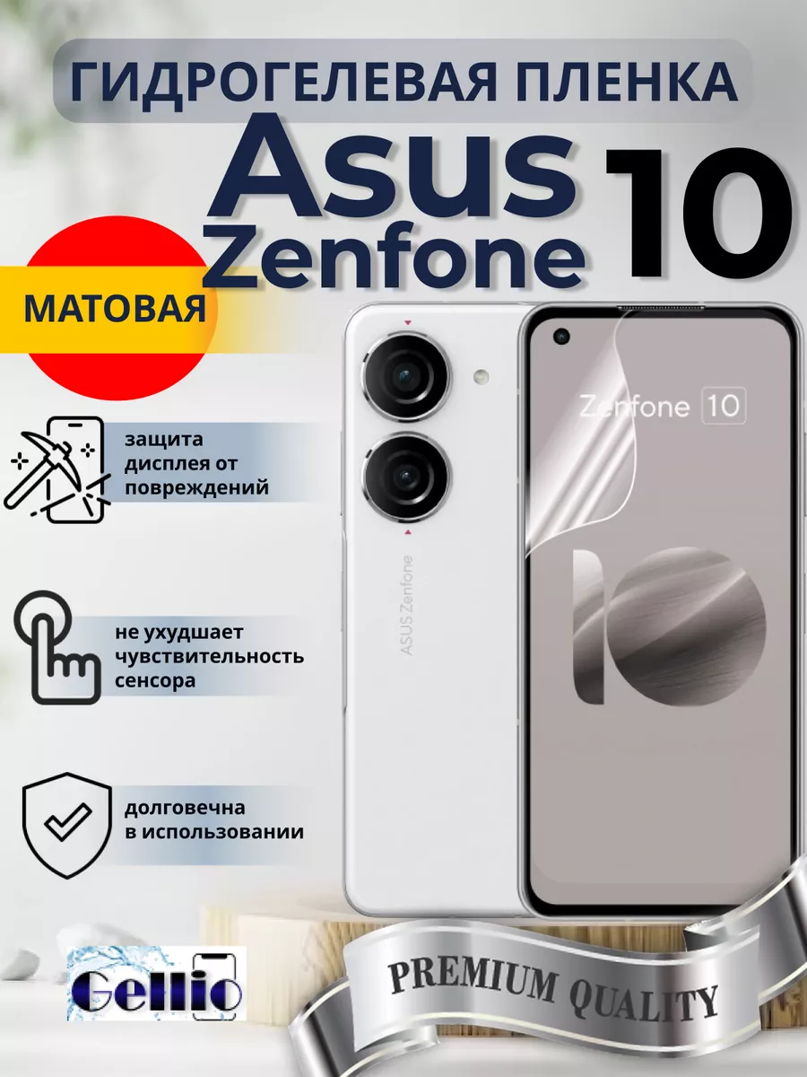 Матовая пленка на телефон Asus Zenfone 10 Gellio 175667041 купить за 270 ₽  в интернет-магазине Wildberries