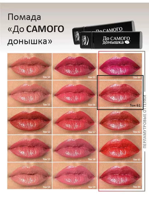 Brow Cosmetics Губная помада До Самого донышка тон 73, тон 61, красный, фото 2