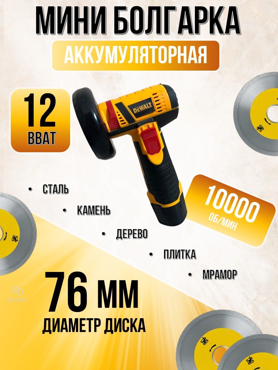 Аккумуляторная шлифовальная машинка (мини болгарка) DEWALT 175668162 купить  за 2 167 ₽ в интернет-магазине Wildberries