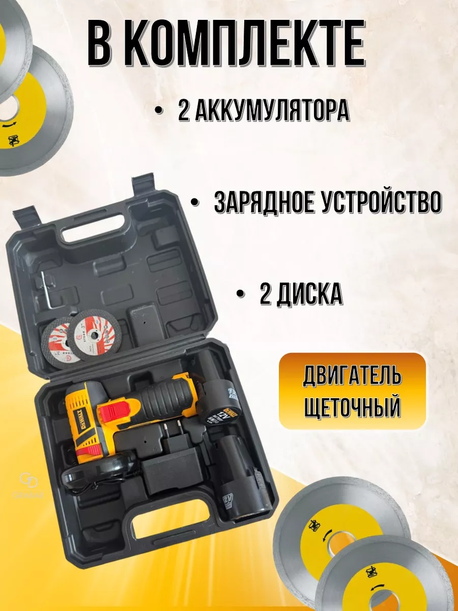 Аккумуляторная шлифовальная машинка (мини болгарка) DEWALT 175668162 купить  за 2 167 ₽ в интернет-магазине Wildberries