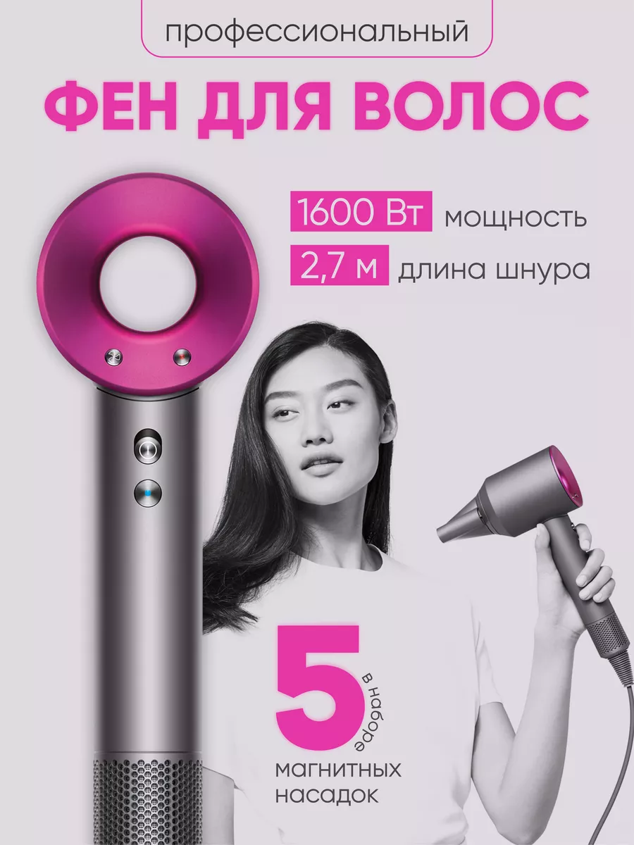 Фен для волос профессиональный мощный с насадками 5 в 1 RadianceCharm  175668365 купить за 1 834 ₽ в интернет-магазине Wildberries