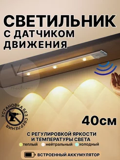 Светильник с датчиком движения VF-Position 175668757 купить за 603 ₽ в интернет-магазине Wildberries