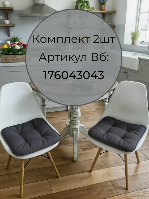 Подушка на стул 40х40см квадратная, серый, фото 3