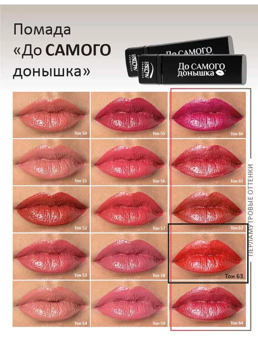 Brow Cosmetics Губная помада До Самого донышка тон 73, тон 63, оранжевый, фото 2