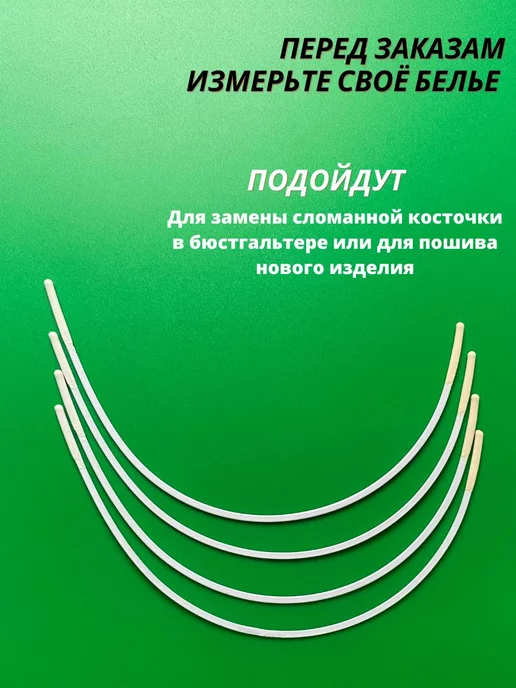 Ci si fa Косточки для бюстгальтера фурнитура для шитья нижнего белья, вариант, фото 2