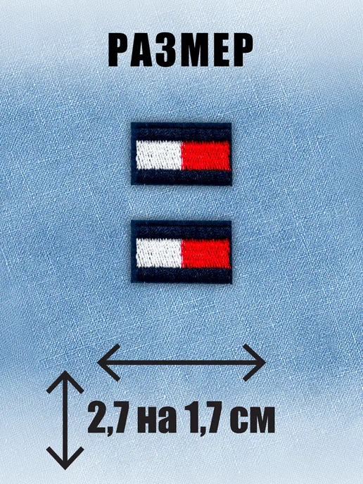 my JAM Термонаклейки Tommy Hilfiger нашивка бренд на одежду Патч, белый, фото 2