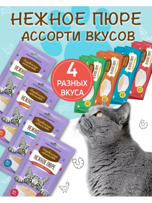 Деревенские лакомства Лакомство для кошек Нежное Пюре Ассорти 4 вкуса, вариант, фото 2