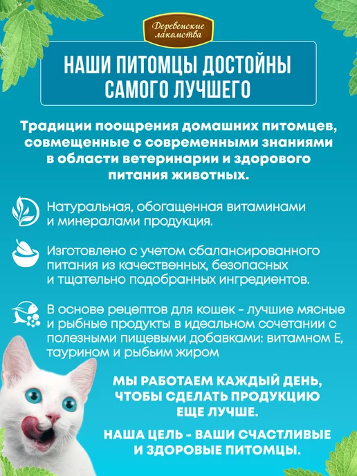 Деревенские лакомства Лакомство для кошек Нежное Пюре Ассорти 4 вкуса, вариант, фото 3