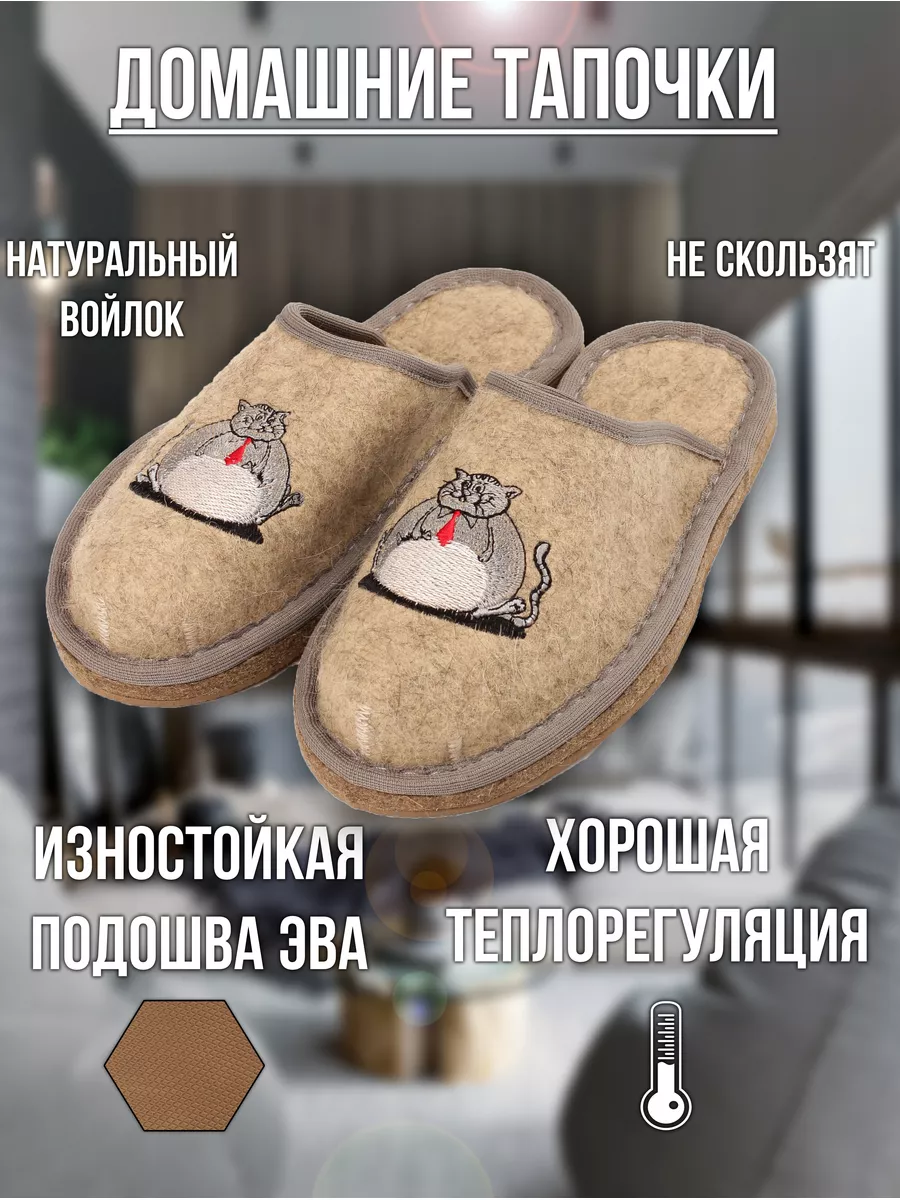 Тапочки домашние из войлока шерстяные Кукморские валенки 175670623 купить  за 1 285 ₽ в интернет-магазине Wildberries