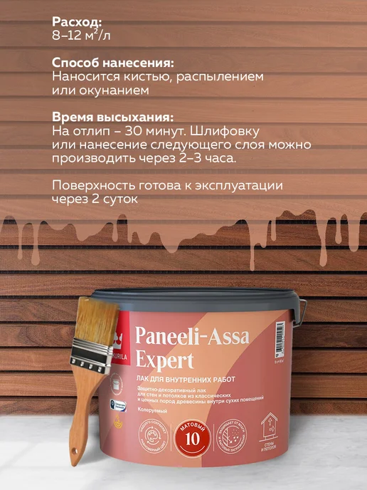 TIKKURILA Лак для дерева Paneeli-Assa Expert, полуматовый 0,9л, 900 мл, фото 4