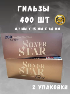 Гильзы сигаретные с фильтром SILVER STAR Copper 400 штук RollBazaar 175672597 купить за 493 ₽ в интернет-магазине Wildberries