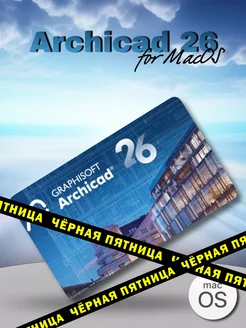 ArchiCAD 26 для Mac Graphisoft 175672963 купить за 1 084 ₽ в интернет-магазине Wildberries