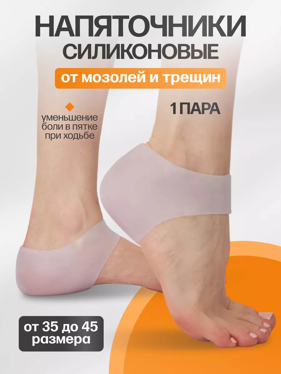 Силиконовые напяточники...