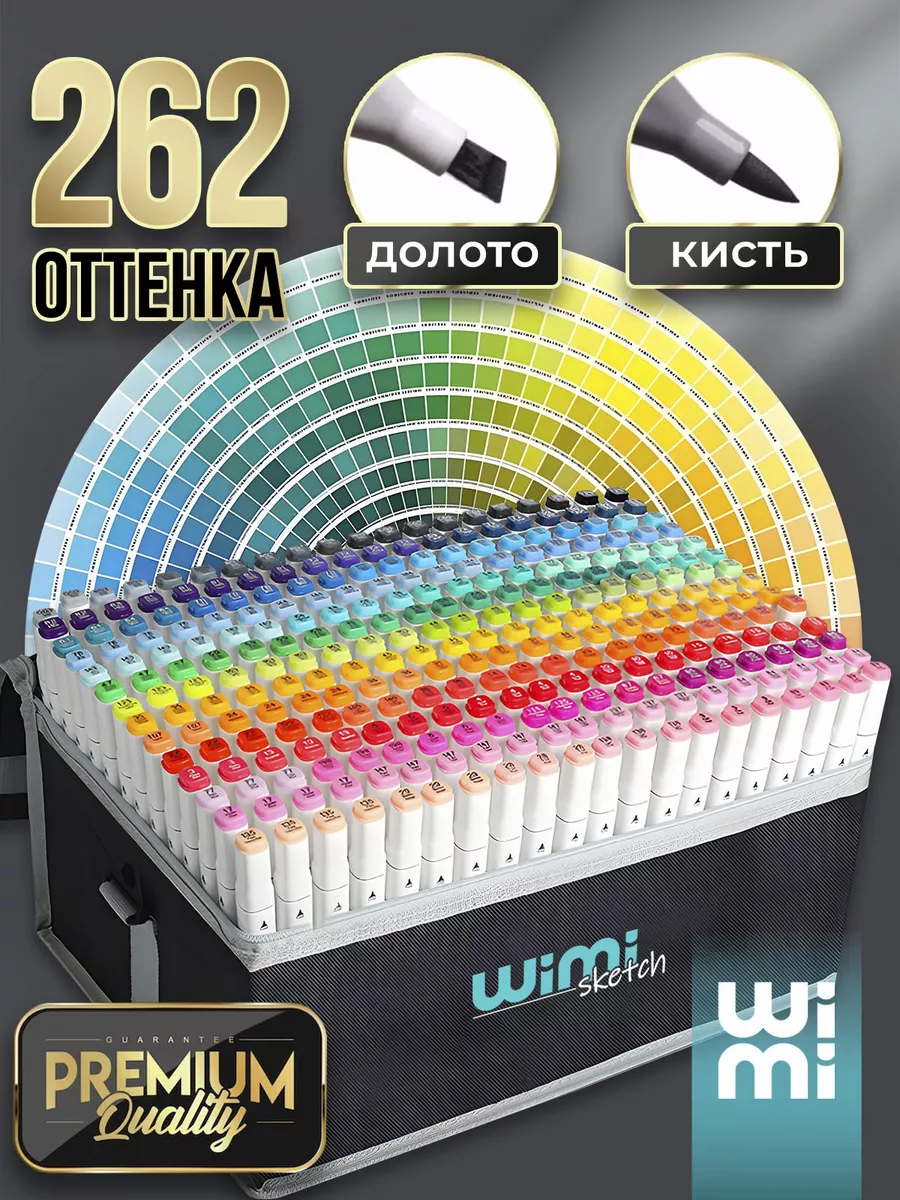 Маркеры для скетчинга 262 штуки WiMi 175675122 купить за 4 564 ₽ в  интернет-магазине Wildberries