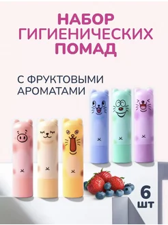 Гигиенические помада для губ набор 6шт beauty cosmos 175675138 купить за 162 ₽ в интернет-магазине Wildberries