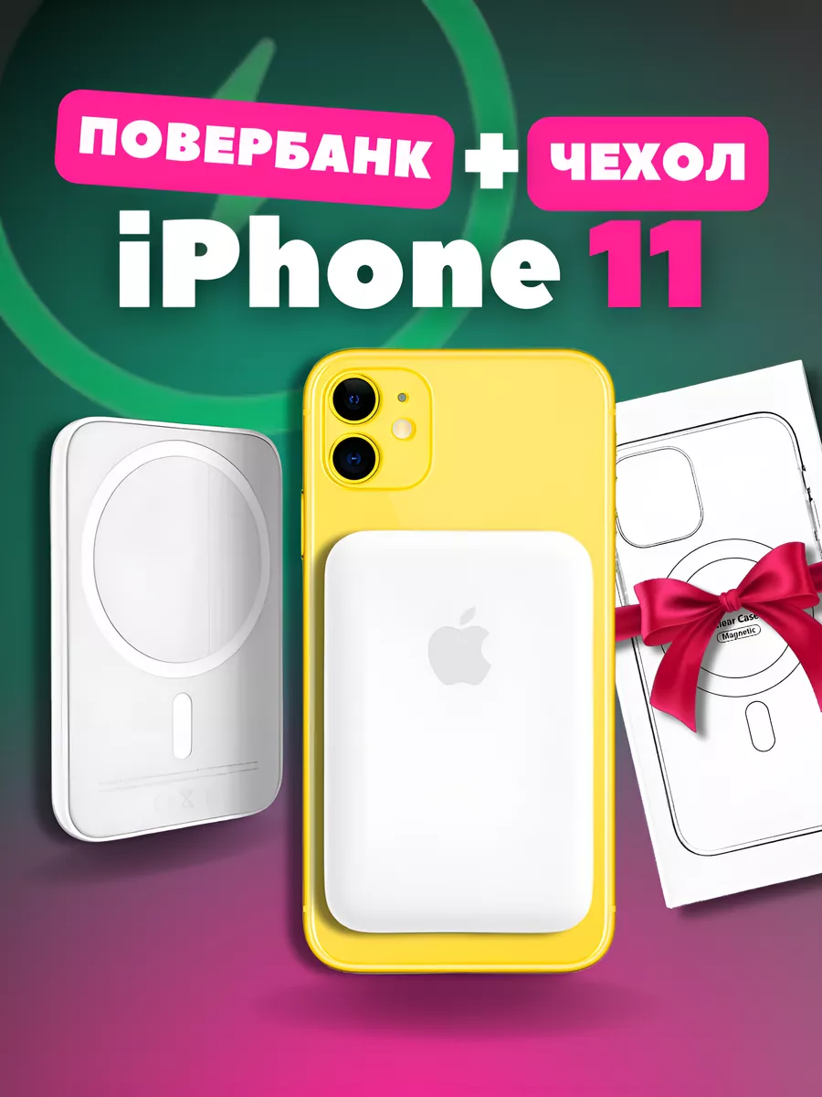 Повербанк для iphone + чехол на iphone 11 MagSafe Urban neo 175675348  купить за 789 ₽ в интернет-магазине Wildberries