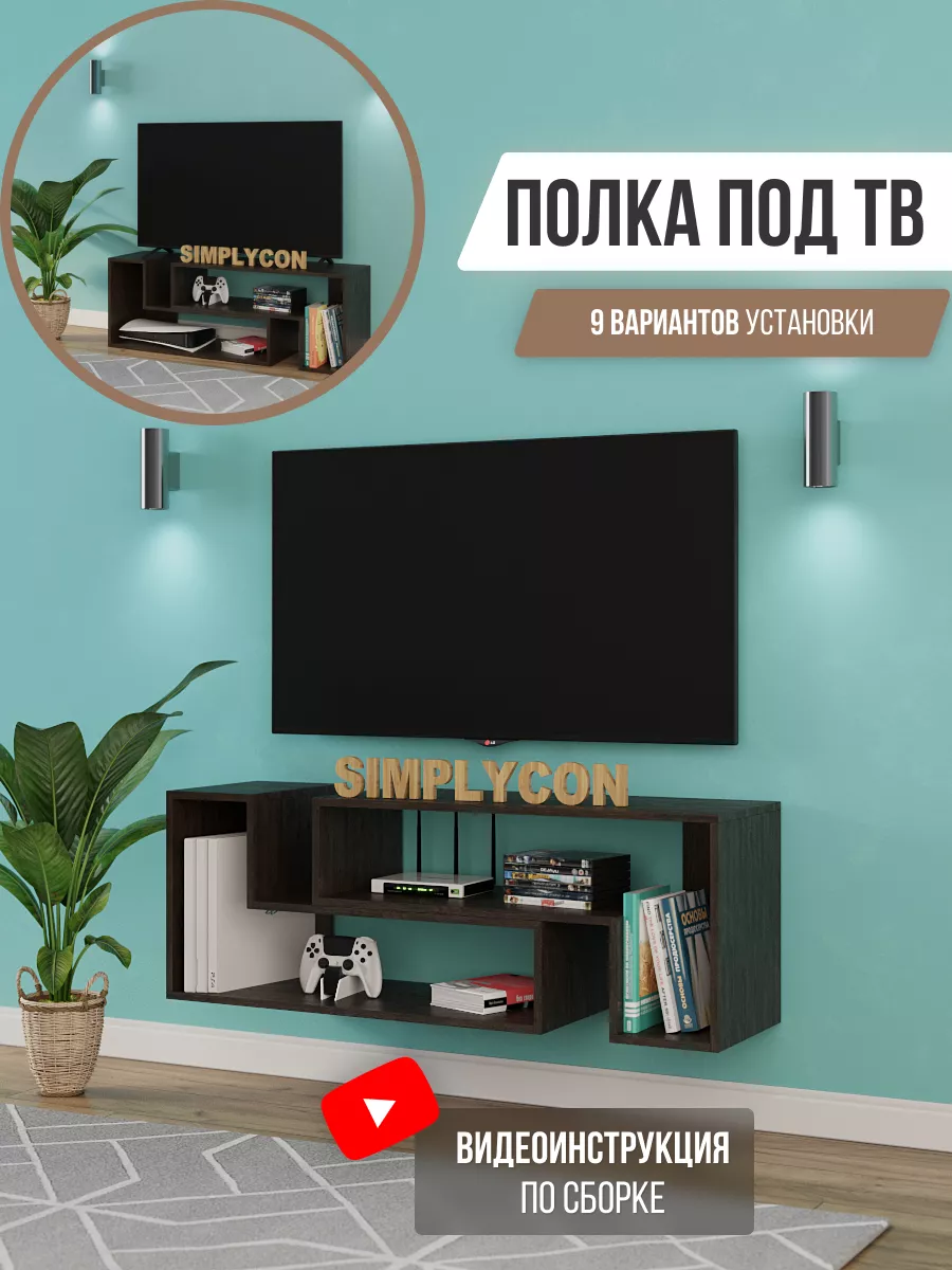 Настенная подставка для телевизора — купить в Сосновоборске. Разное на интернет-аукционе prachka-mira.ru