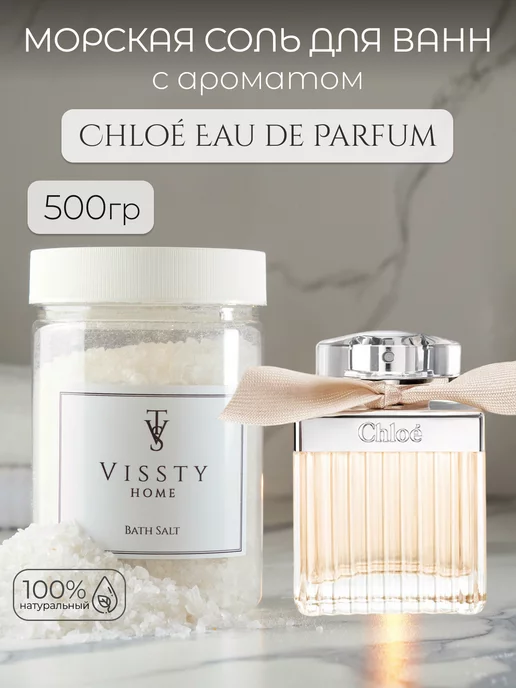 F&W&B Home Salt Соль ароматическая для ванны 500 гр. Chloe Eau de Parfum