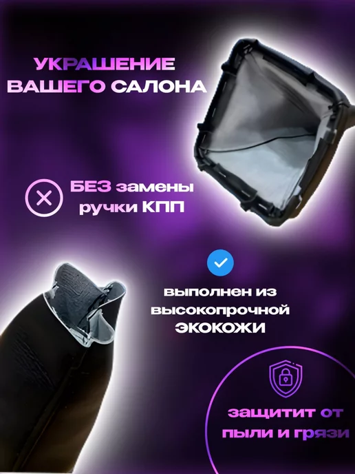 Авто Клуб Чехол кпп Ваз Лада 2190 Гранта (черный), черный, фото 2
