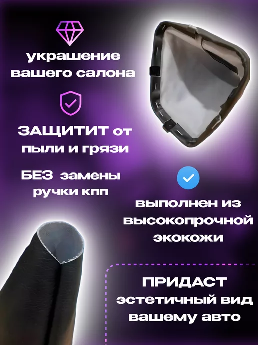 Авто Клуб Чехол кпп Ваз 2110 черный, черный, фото 2