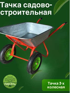 Тачка двухколесная ЛарЭль 175678872 купить за 5 710 ₽ в интернет-магазине Wildberries