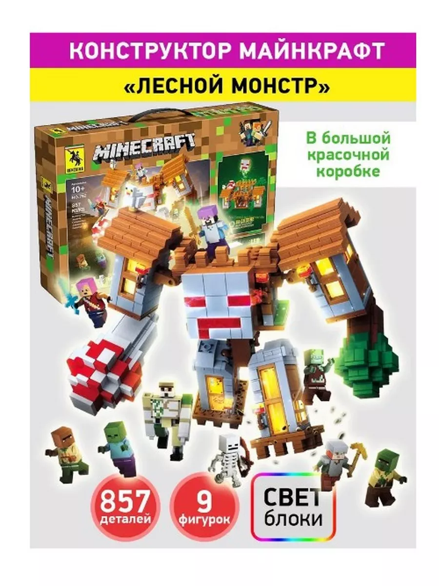 Конструктор minecraft набор майнкрафт Arm&An Игрушки 175678888 купить за 1  602 ₽ в интернет-магазине Wildberries