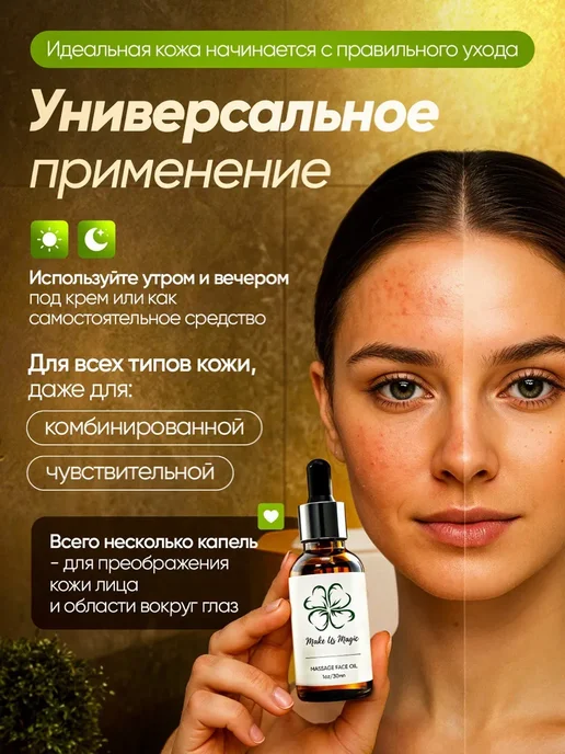 Make Us Magic Набор увлажняющее масло и скребок Гуаша для массажа лица, зеленый, фото 3
