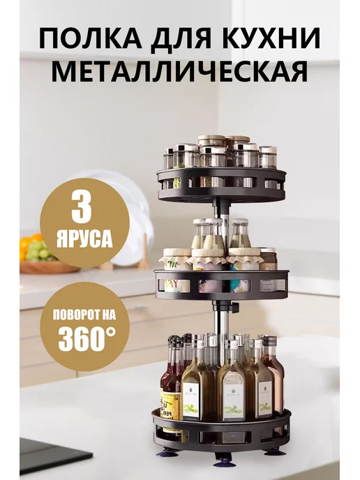 oriental greats Подставка вращающаяся из стали, вариант