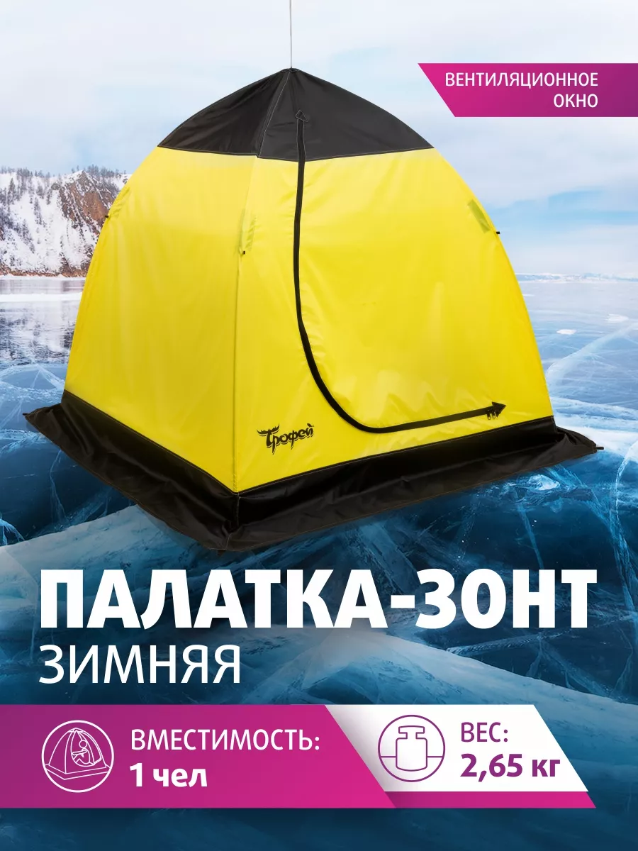 Палатка ЗОНТ: быстро устанавливается и не боится сильного ветра