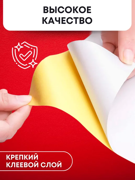 Бумага SarZen Самоклеящаяся A4, 80 г/м², 20 листов, глянцевая, фото 5