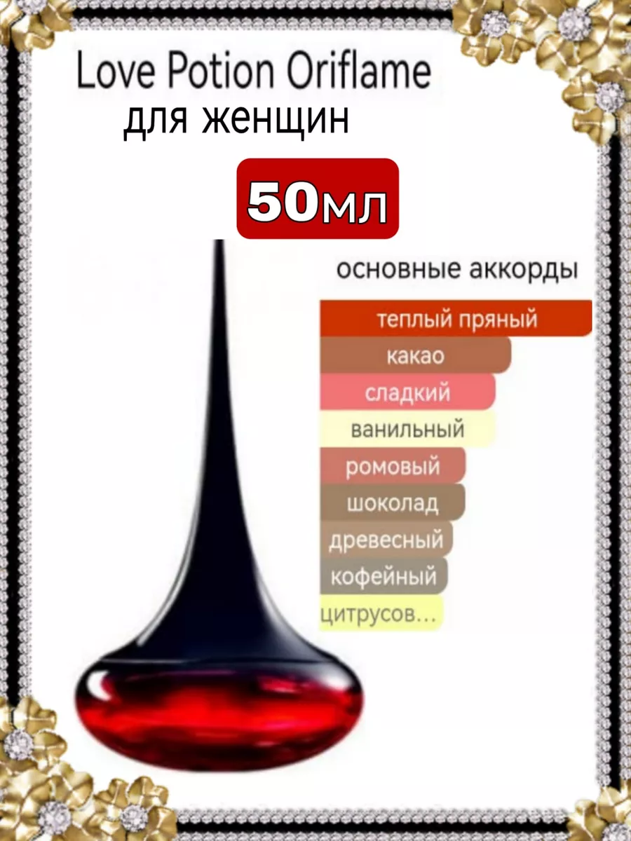 Love Potion Oriflame Лов поушен Орифлейм Oriflame 175680502 купить за 1 818  ₽ в интернет-магазине Wildberries