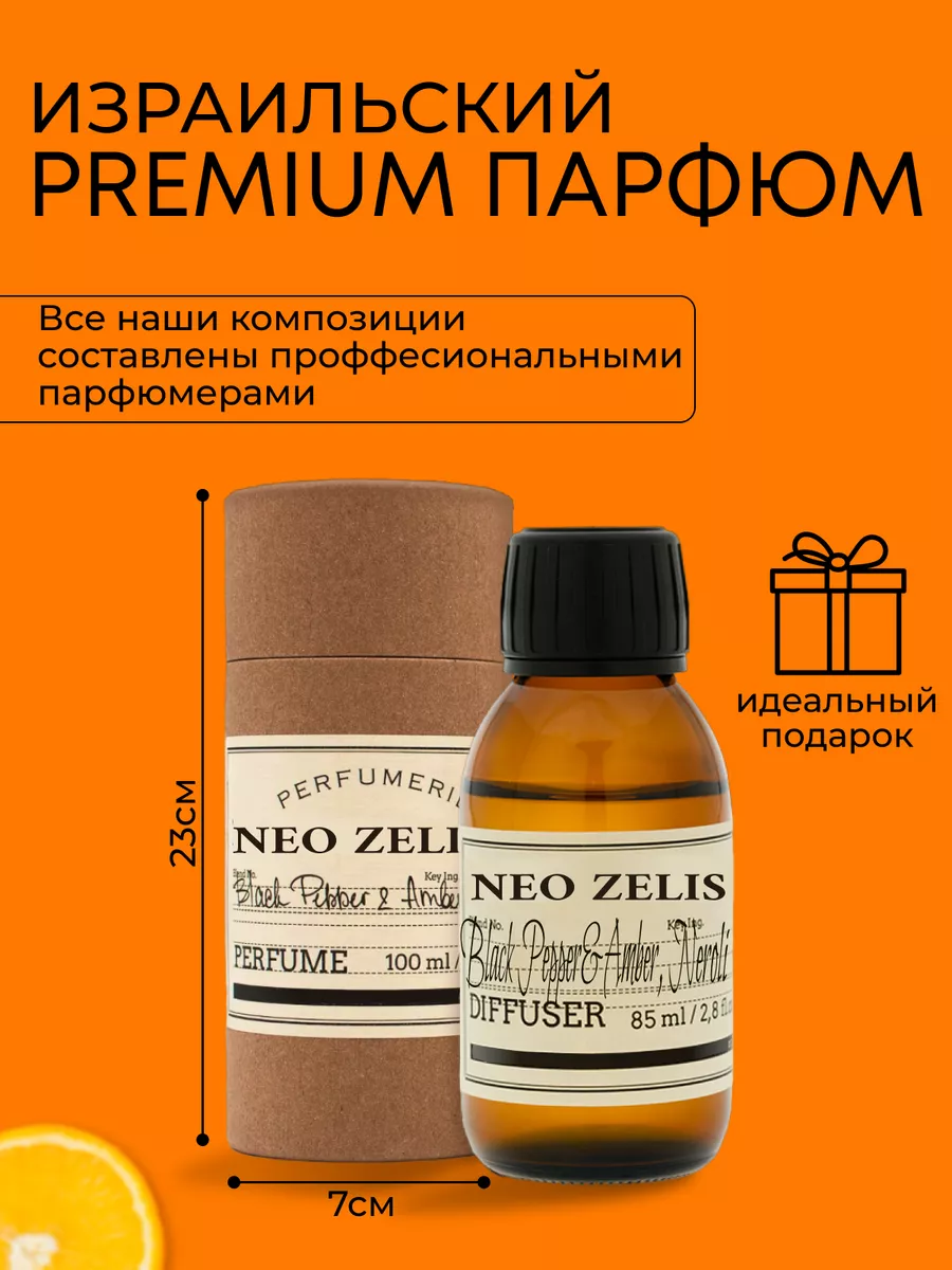 Ароматический диффузор black pepper ZIELINSKI & ROZEN 175681072 купить в  интернет-магазине Wildberries