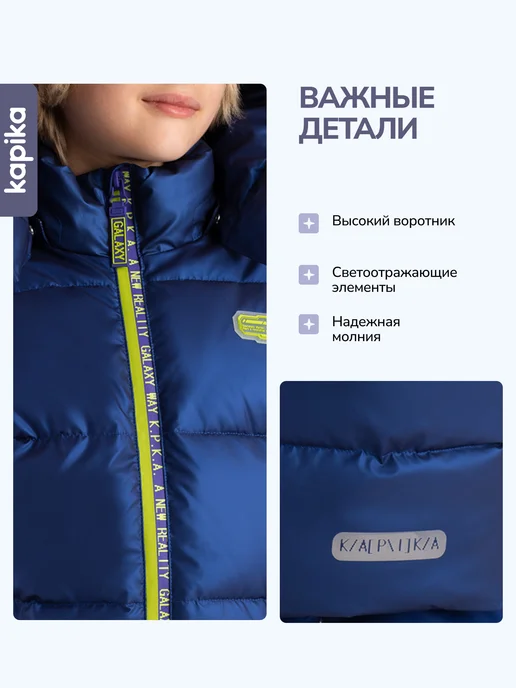 Kapika Куртка зимняя удлиненная мембранная детская, синий, фото 6