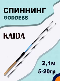 Спиннинг KAIDA GODDESS 5-20 гр 2,1 м для рыбалки KAIDA 175682213 купить за 1 069 ₽ в интернет-магазине Wildberries