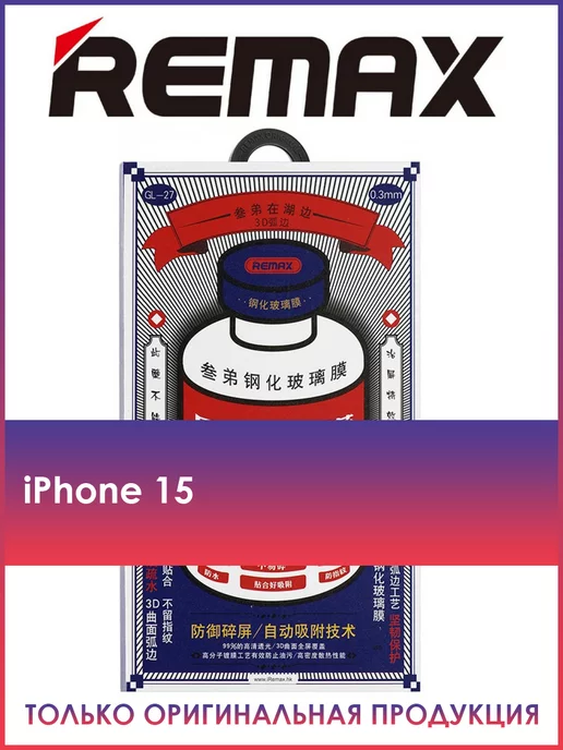 REMAX Защитное стекло Medicine Glass GL-27 на iPhone 15