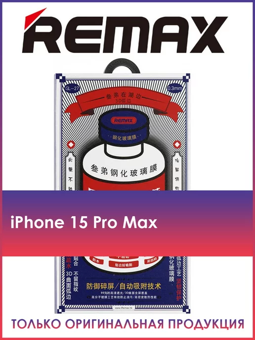 REMAX Защитное стекло Medicine Glass GL-27 на iPhone 15 Pro Max