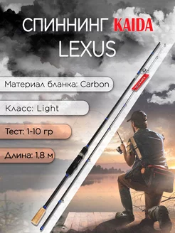 Спиннинг KAIDA LEXUS Sapphire 1-10 гр 1,8 м для рыбалки KAIDA 175683271 купить за 1 132 ₽ в интернет-магазине Wildberries