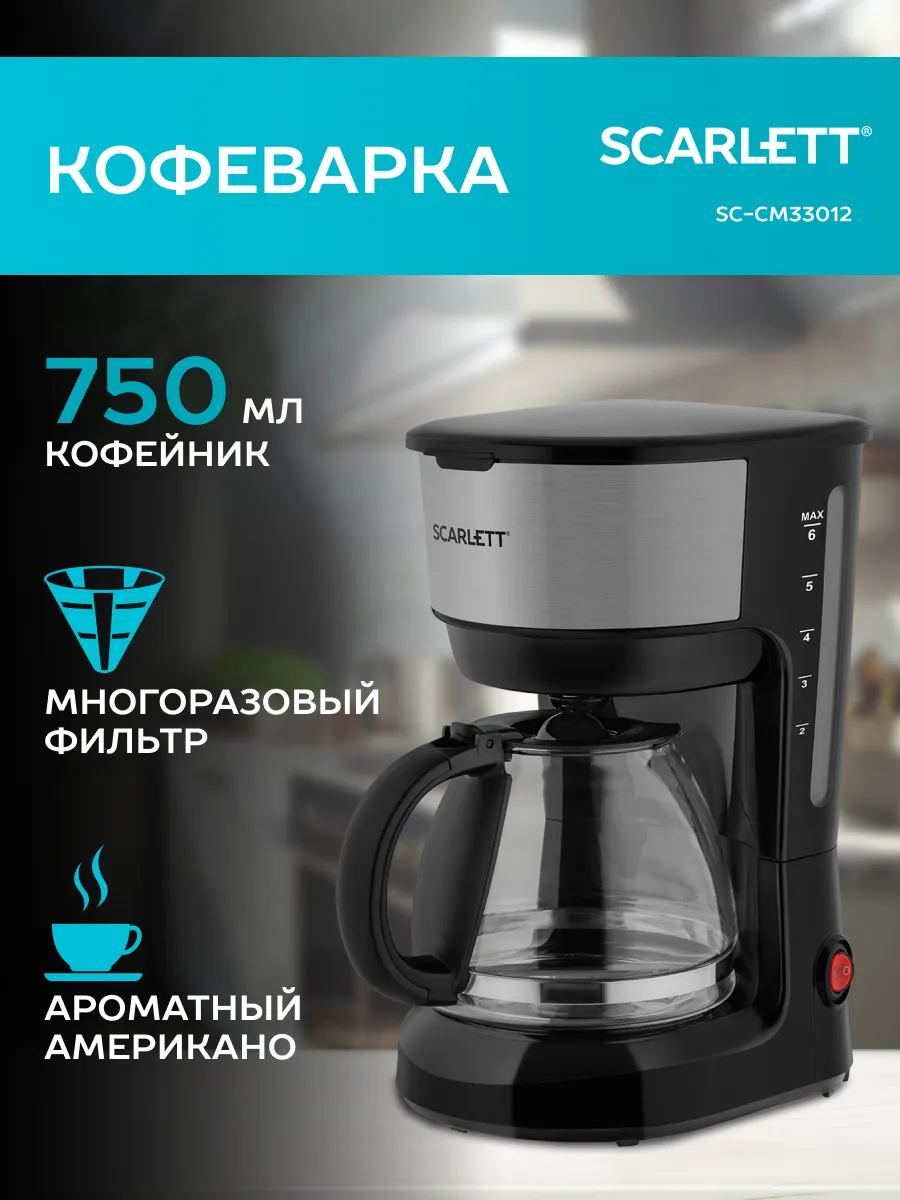 Кофеварка капельная...