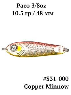 Блесна Paco 3 8oz #S31-000 Copper Minnow 10,5г Pontoon 21 175686492 купить за 553 ₽ в интернет-магазине Wildberries