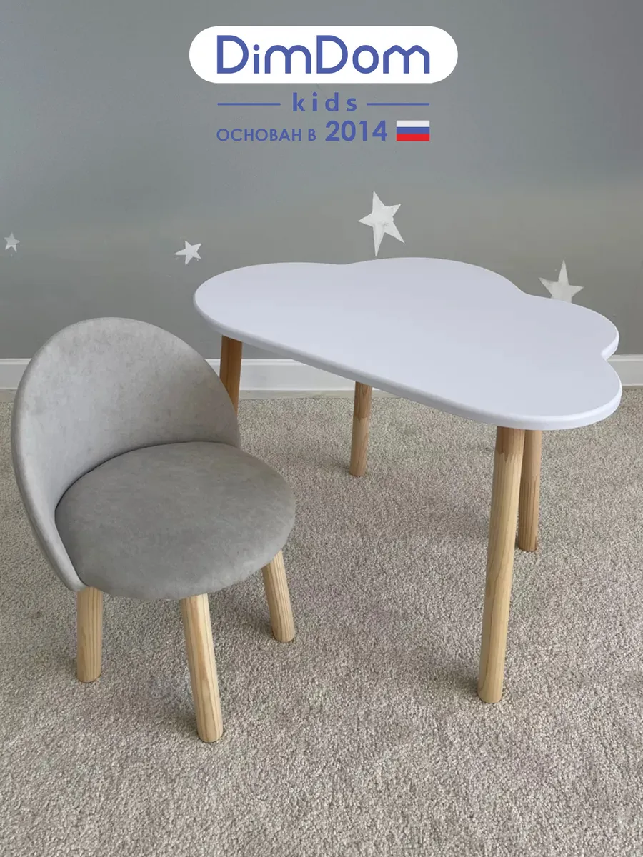 Стол детский Облако + стул Мягкий Велюр серый