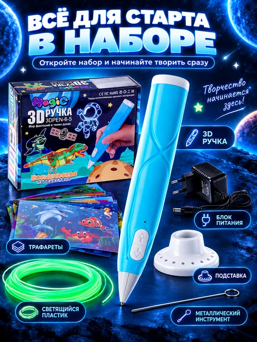 Funny Toys 3D ручка набор PCL пластика светящегося в темноте, голубой, фото 2