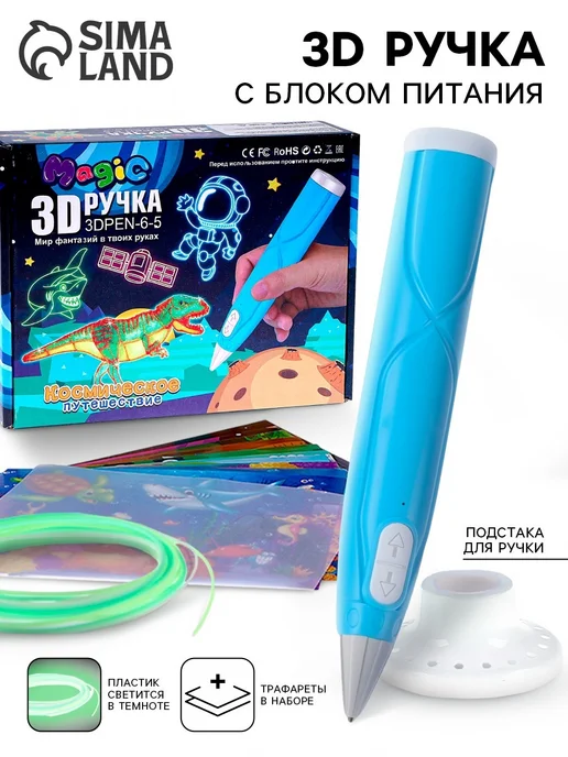 Funny Toys 3D ручка набор PCL пластика светящегося в темноте, голубой, фото 8
