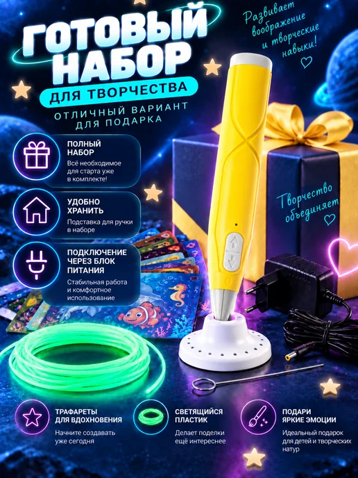 Funny Toys 3D ручка набор PCL пластика светящегося в темноте, желтый, фото 3